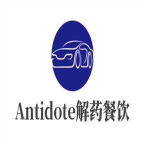 Antidote解藥餐飲藝術空間加盟