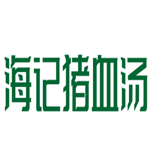 海記豬血湯加盟