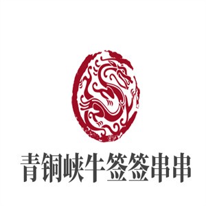 青銅峽牛簽簽串串加盟