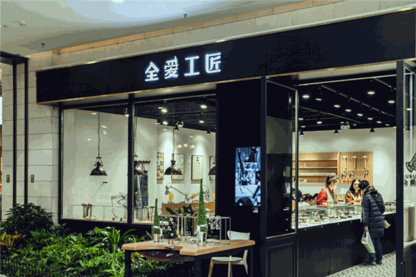 全愛工匠加盟