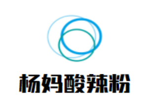 楊媽酸辣粉加盟