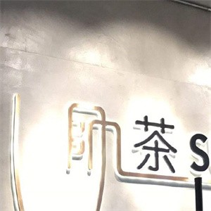 帥茶加盟