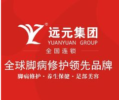 遠元修腳加盟