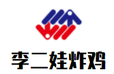 李二娃炸雞加盟