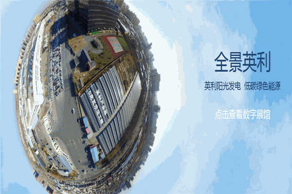 英利光伏加盟