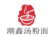 潮鑫湯粉面