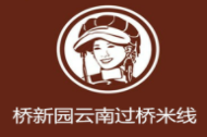 橋新園過橋米線加盟