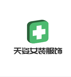天姿女裝服飾加盟