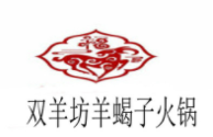 雙羊坊羊蝎子麻辣香鍋加盟