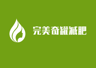 完美奇罐減肥加盟