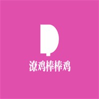 潦雞棒棒雞加盟