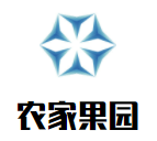 農家果園加盟