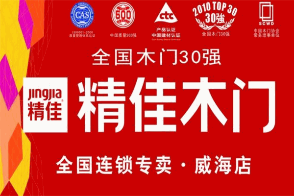 精佳木門加盟