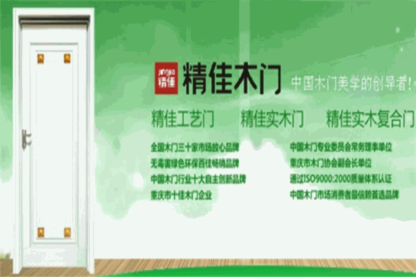 精佳木門加盟