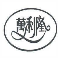 萬利隆活力烘焙加盟