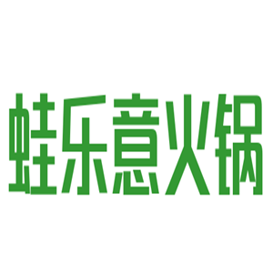 蛙樂意火鍋加盟