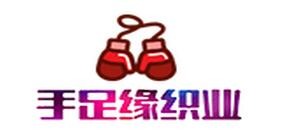 手足緣織業加盟