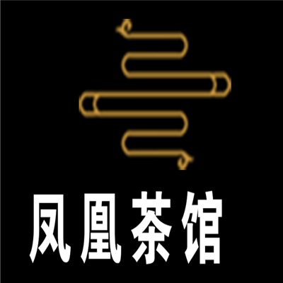 鳳凰茶館