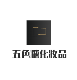 五色糖化妝品加盟
