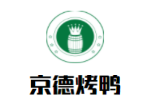 京德烤鴨