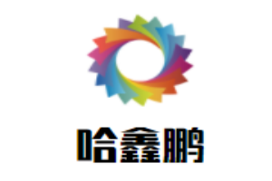 哈鑫鵬包子鋪