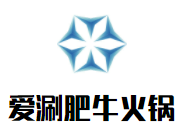 愛涮肥牛火鍋加盟