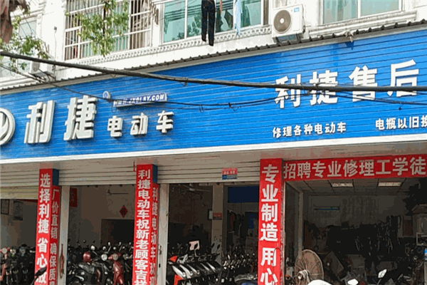 利捷電動車加盟