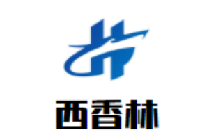 西香林西點加盟