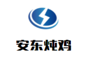 安東燉雞加盟