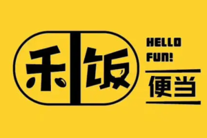 禾飯便當加盟