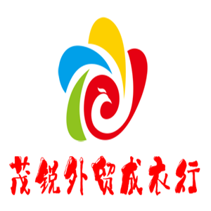 茂銳外貿成衣行加盟