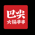 巴尖火鍋串串