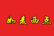 如麥西點加盟
