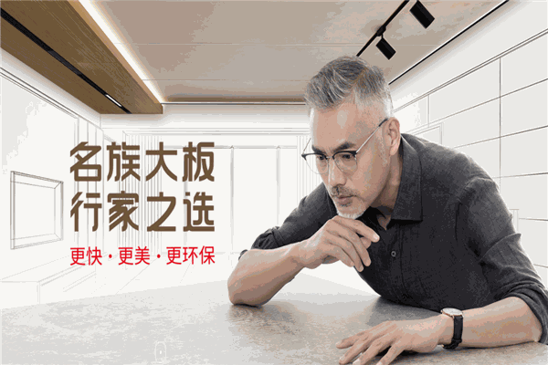 名族集成吊頂加盟