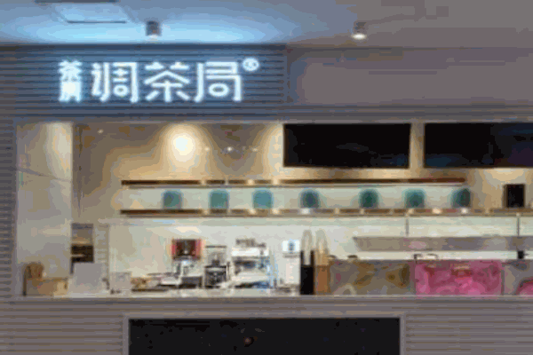 調茶局飲品加盟