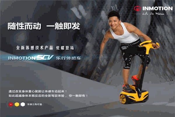樂行平衡車加盟