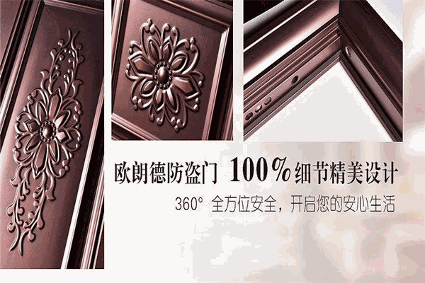 歐朗德防盜門加盟