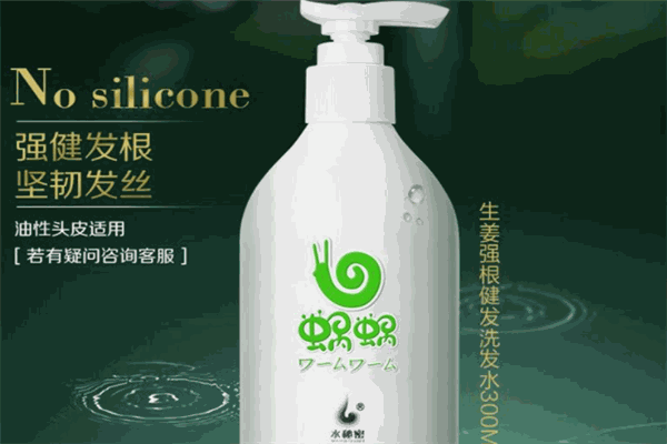 蝸蝸洗發水加盟