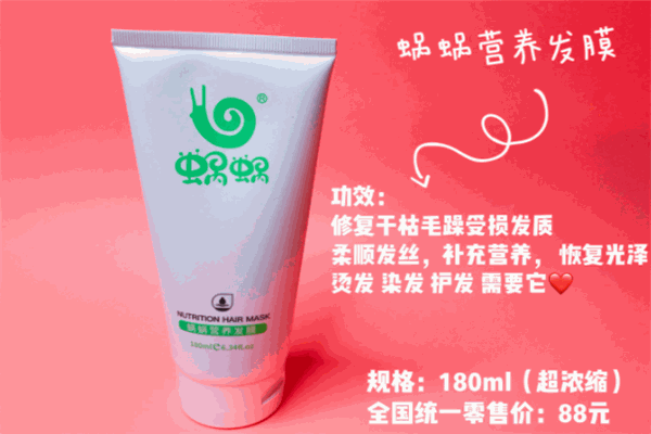 蝸蝸洗發水加盟