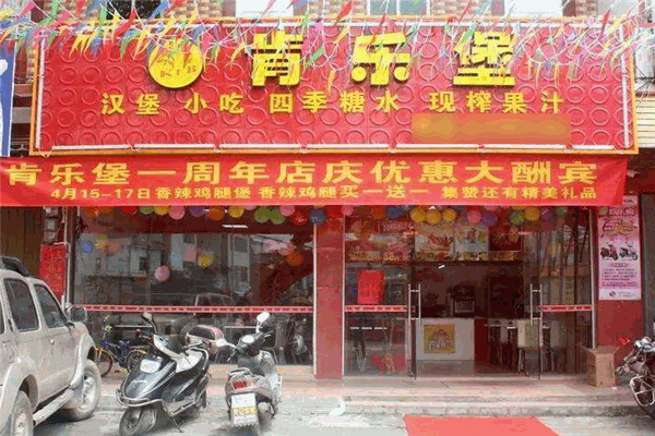 肯樂堡加盟