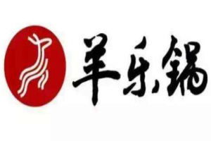 羊樂鍋加盟