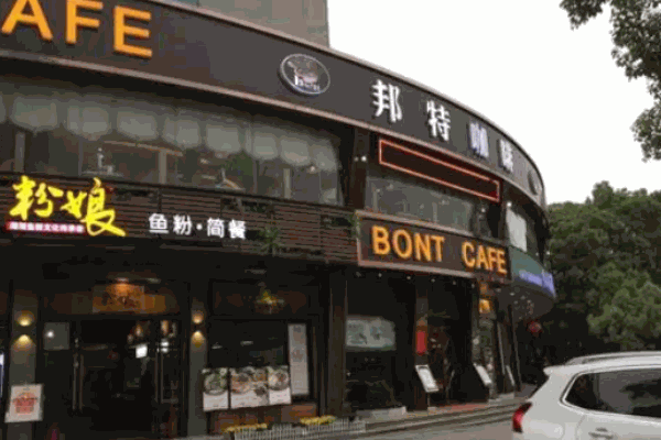 邦特咖啡加盟
