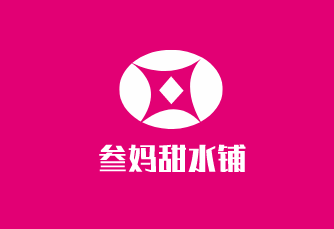 叁媽甜水鋪加盟