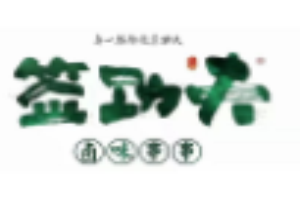 簽功夫鹵味串串加盟