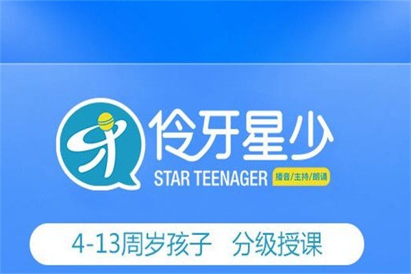 伶牙星少口才加盟