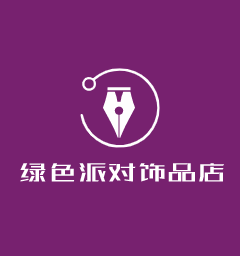 綠色派對飾品店加盟