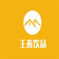 王燕飲品加盟