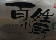 百姓小廚加盟