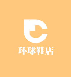 環球鞋店加盟