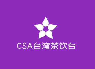 CSA臺灣茶飲臺灣茶加盟